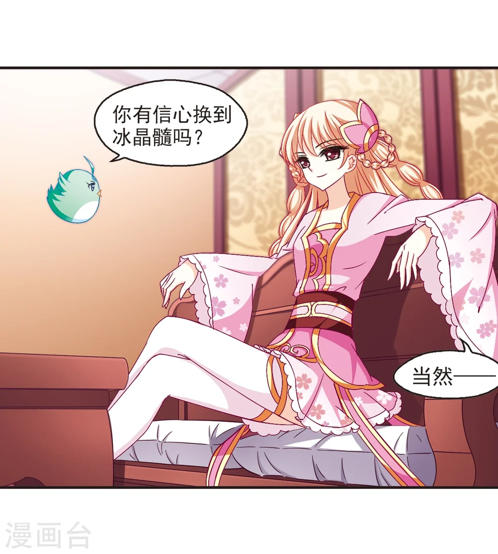 第133话 醉翁之意2 第20页