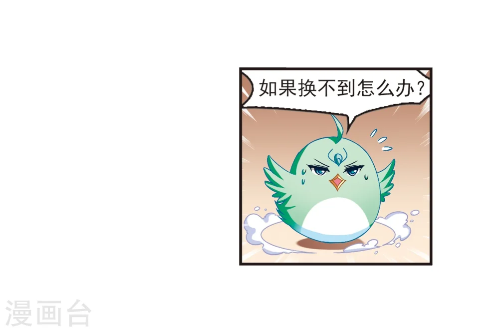 第133话 醉翁之意2 第22页