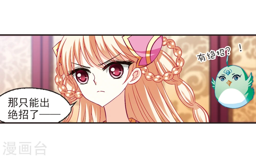 第133话 醉翁之意2 第23页