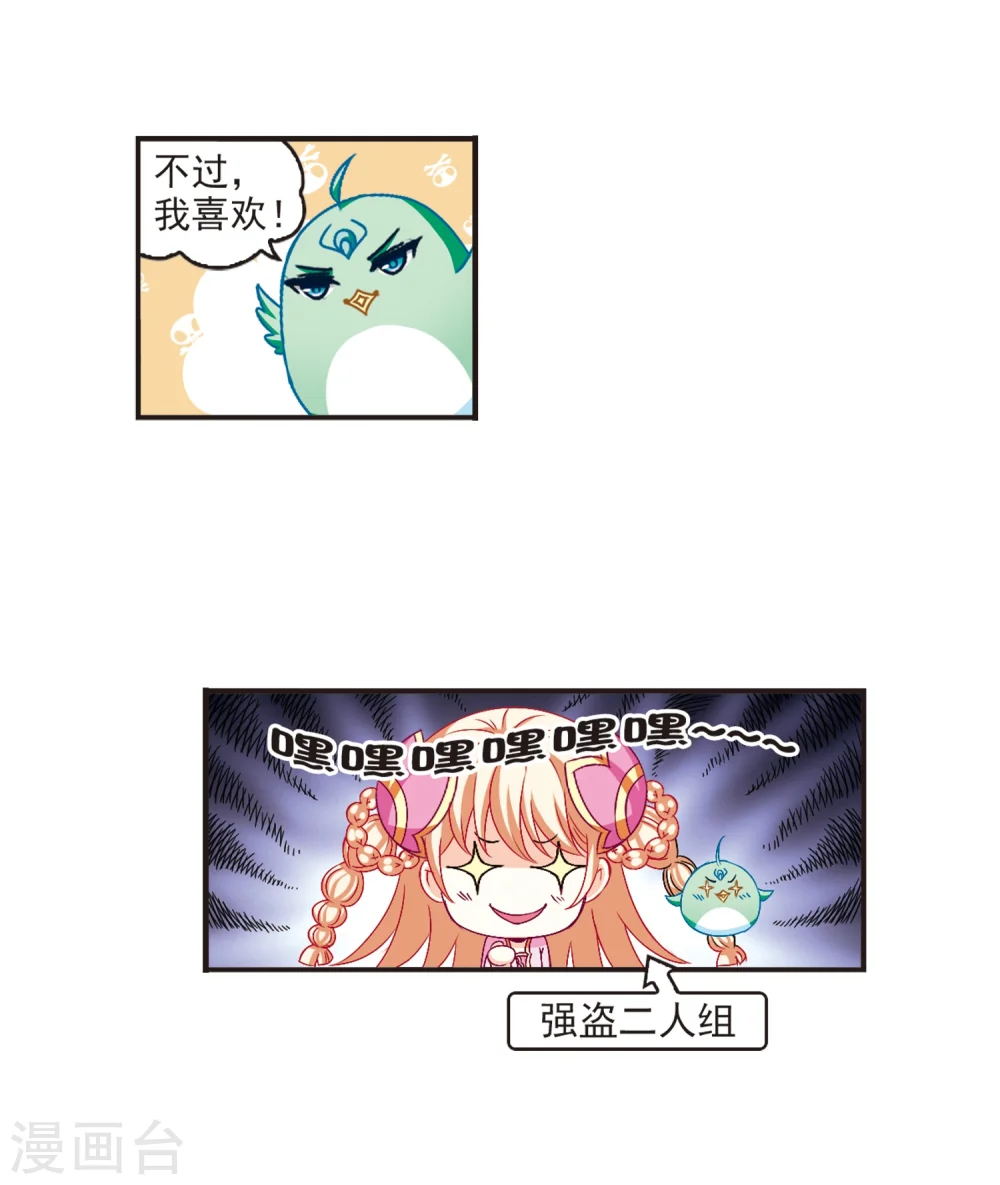 第133话 醉翁之意2 第25页