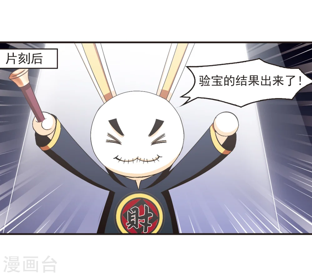 第133话 醉翁之意2 第26页