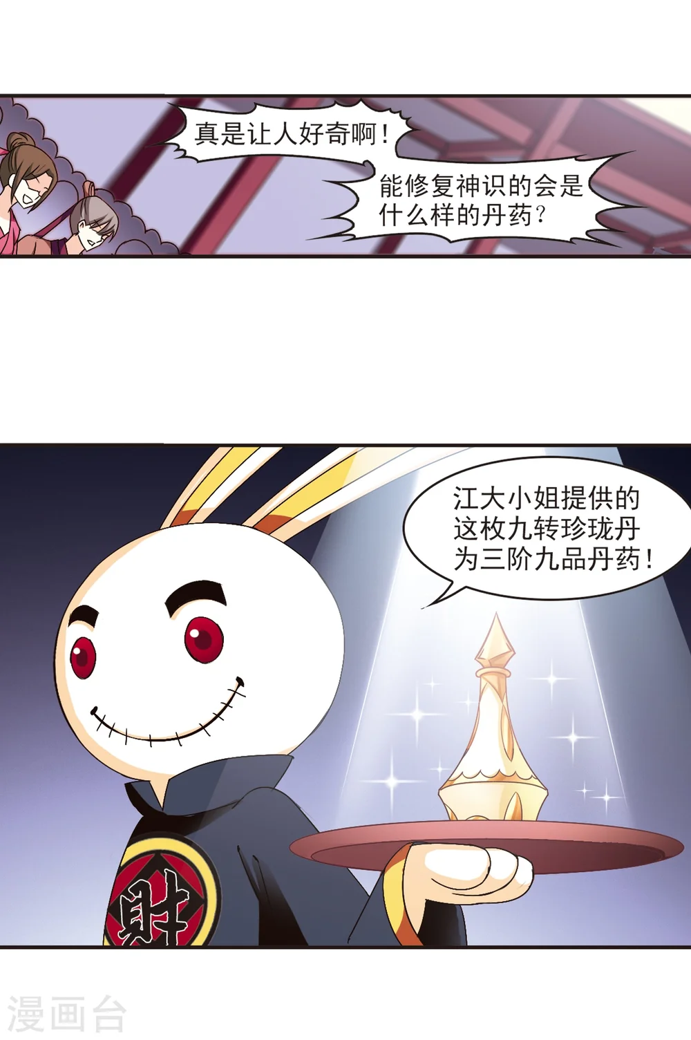 第133话 醉翁之意2 第27页
