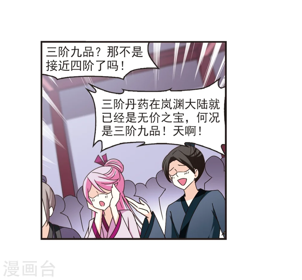 第133话 醉翁之意2 第28页