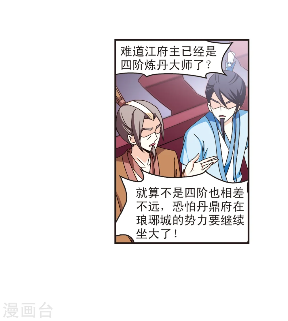 第133话 醉翁之意2 第29页