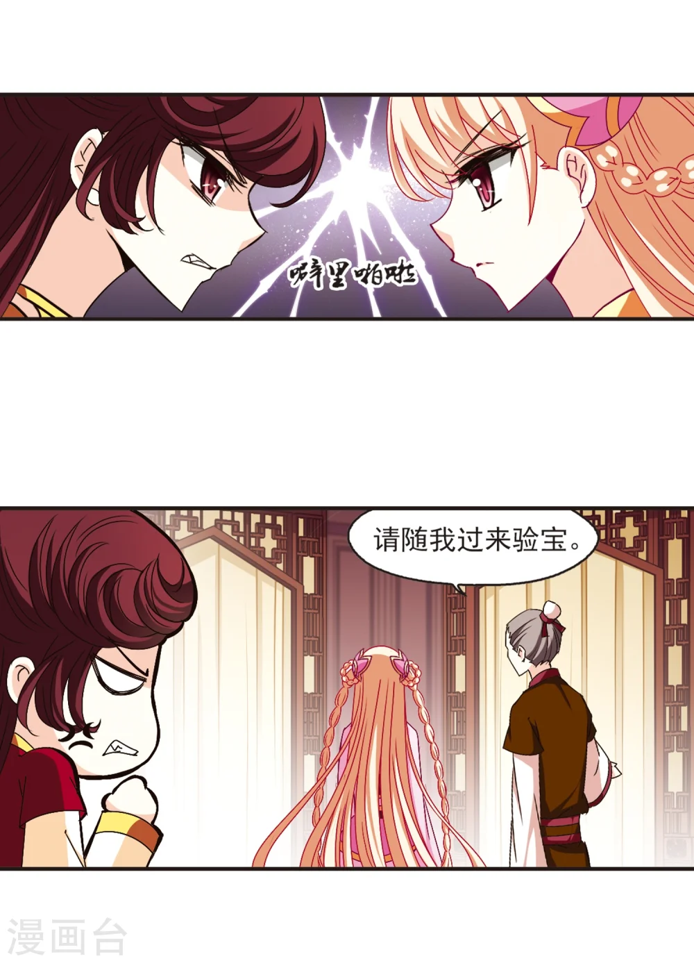 第130话 琅琊宝会2 第10页