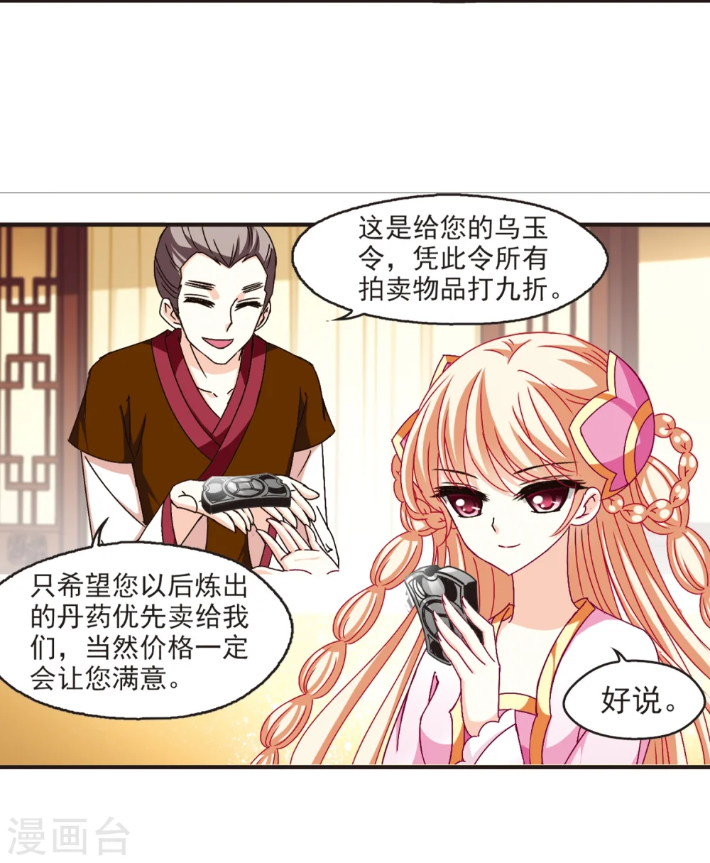 第130话 琅琊宝会2 第12页
