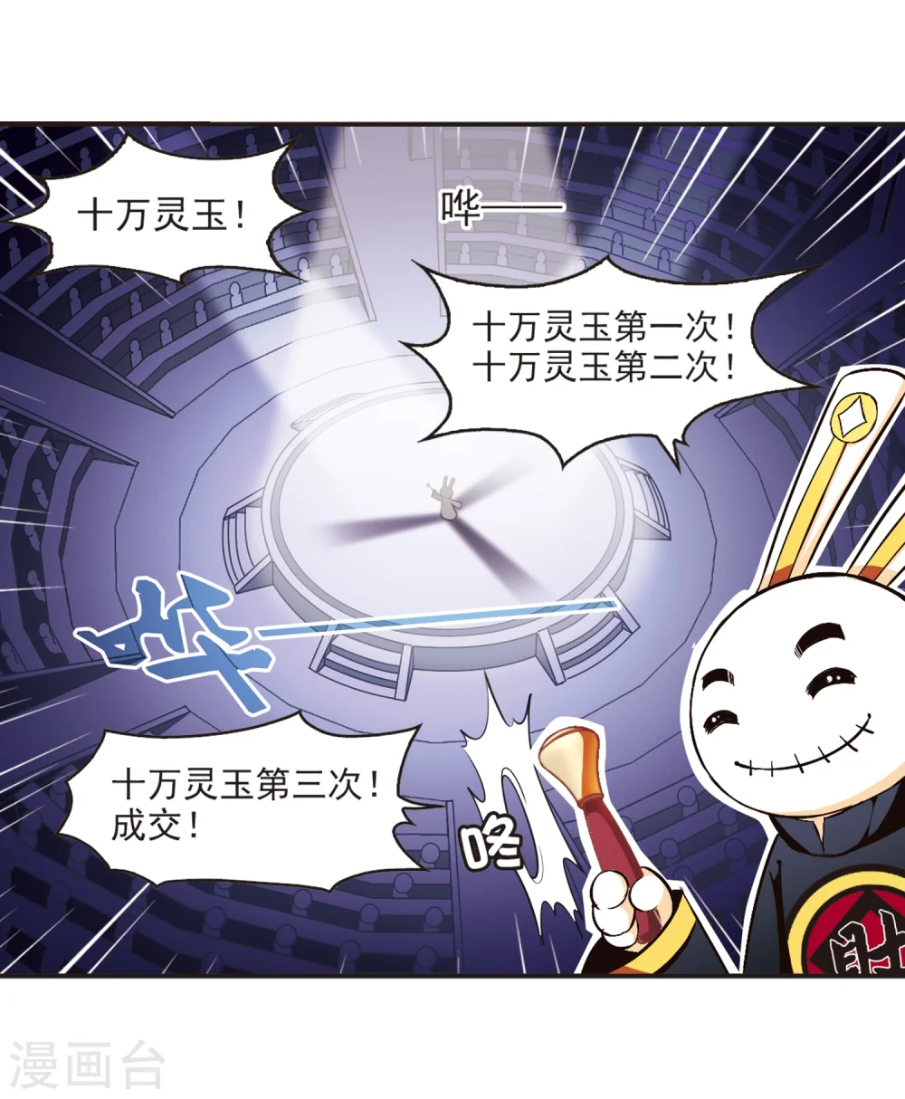 第130话 琅琊宝会2 第20页
