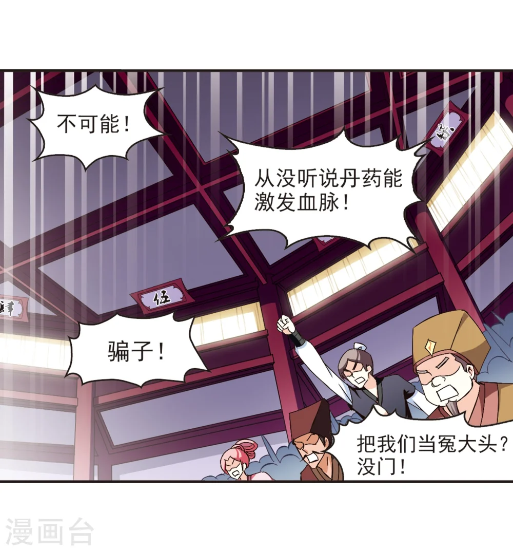 第130话 琅琊宝会2 第25页