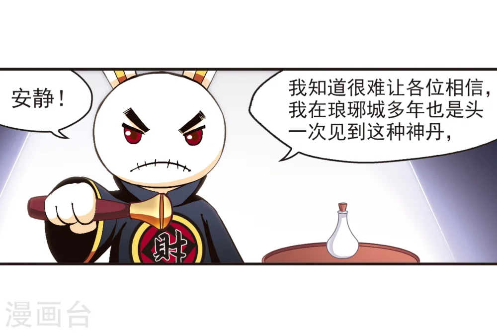 第130话 琅琊宝会2 第26页