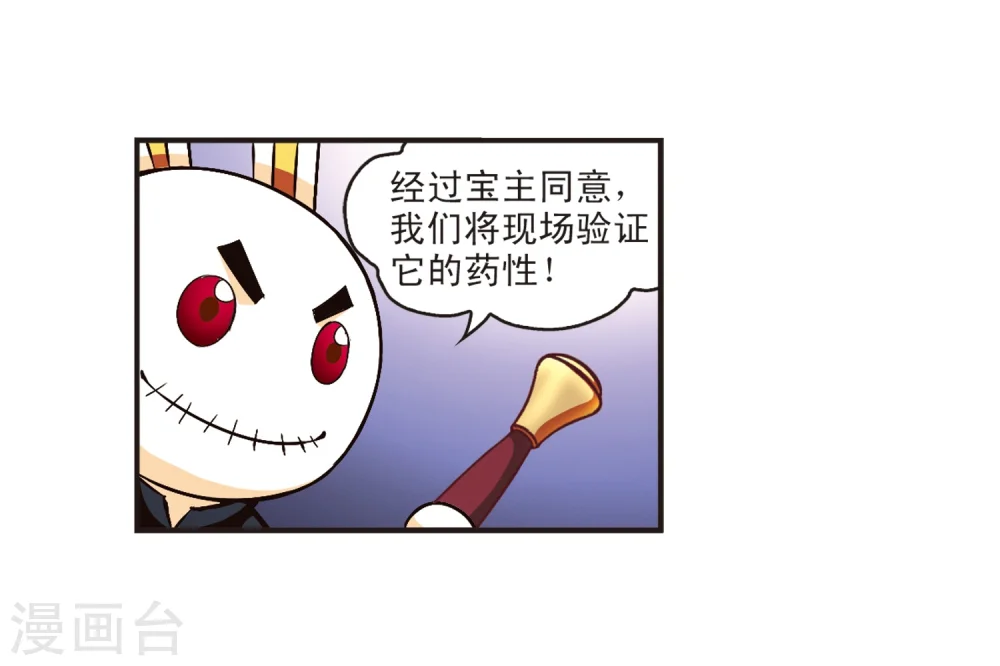 第130话 琅琊宝会2 第27页