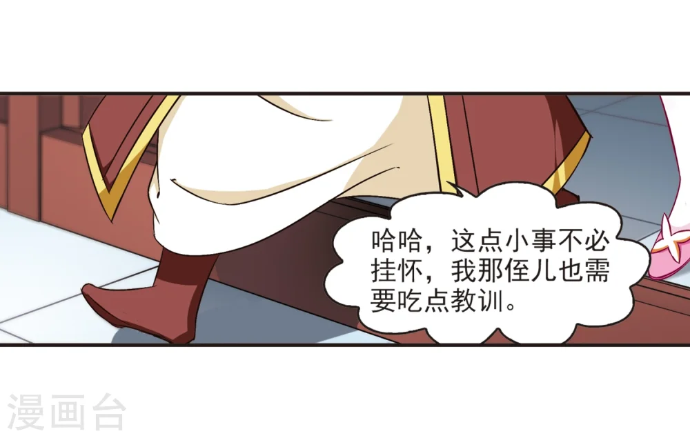 第126话 神秘大礼3 第3页