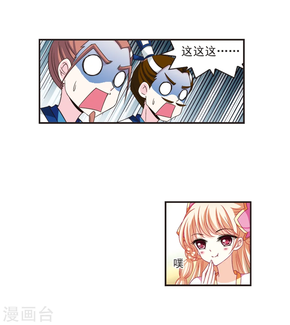 第126话 神秘大礼3 第5页