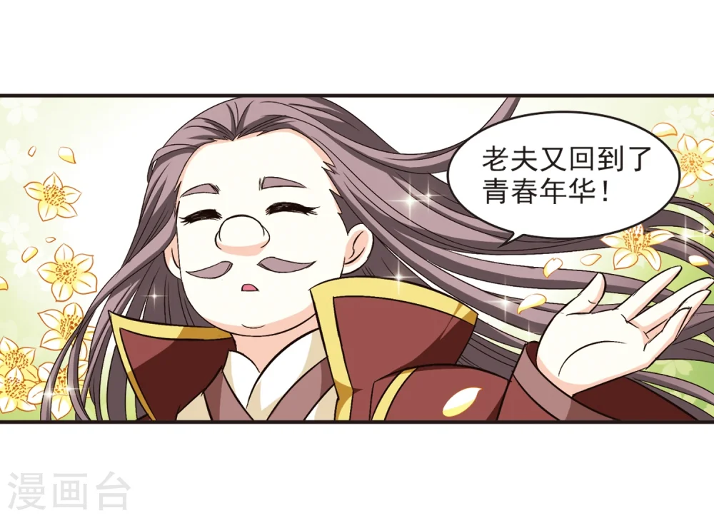 第126话 神秘大礼3 第6页