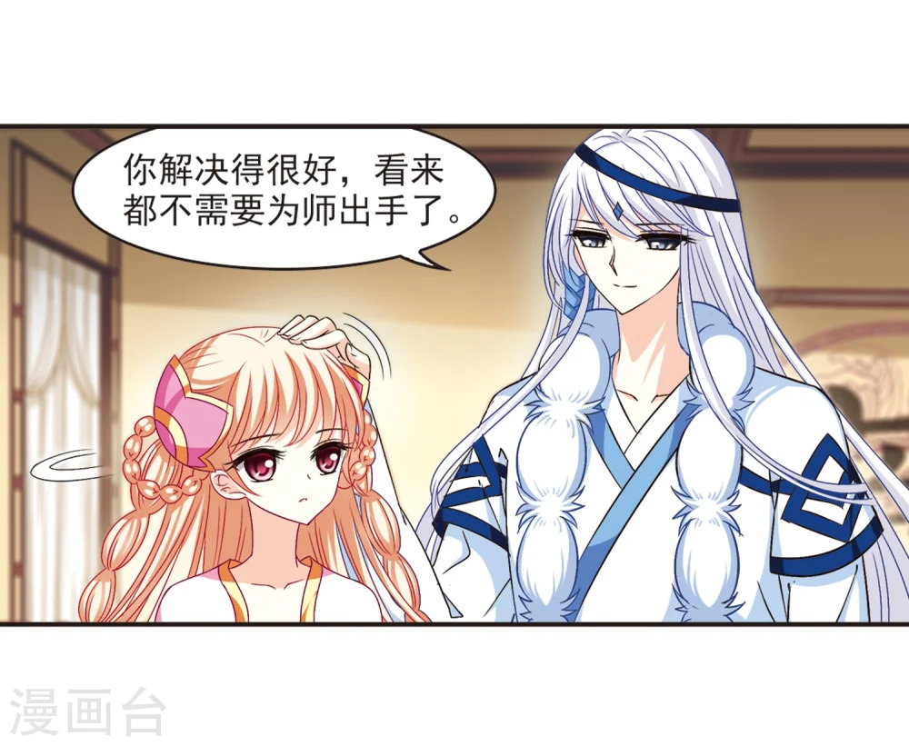 第126话 神秘大礼3 第8页