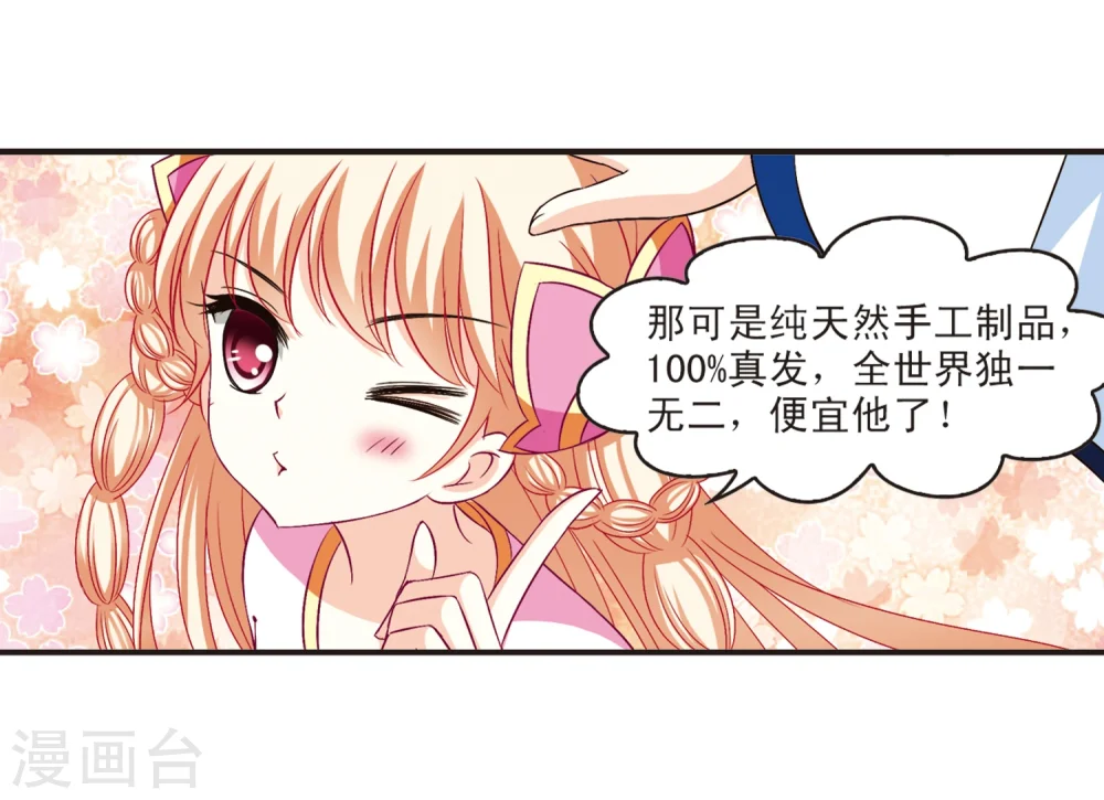 第126话 神秘大礼3 第9页