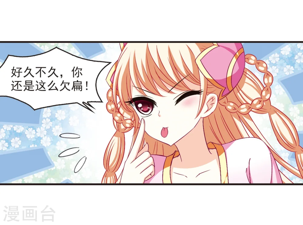 第126话 神秘大礼3 第21页