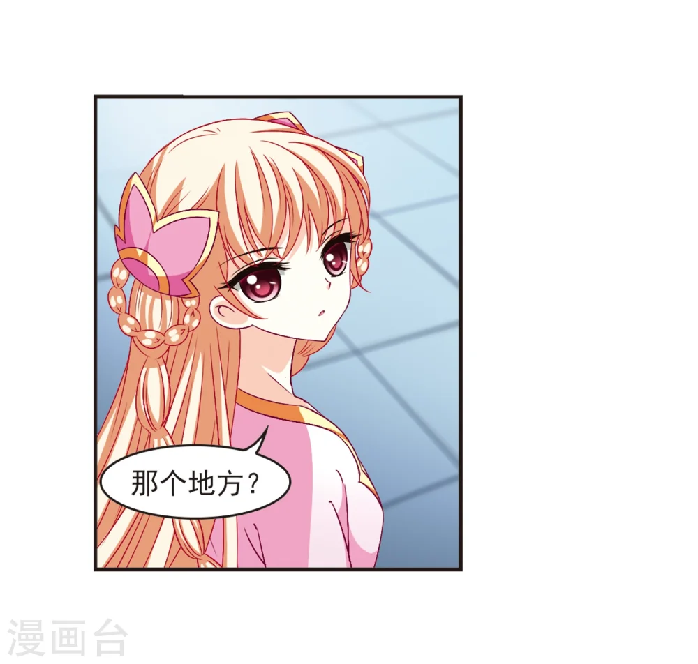 第126话 神秘大礼3 第23页