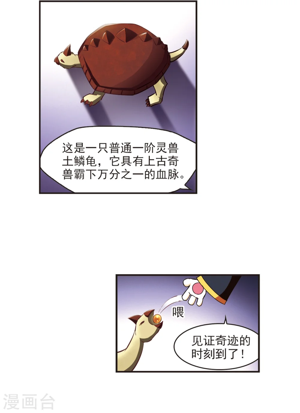 第131话 琅琊宝会3 第2页