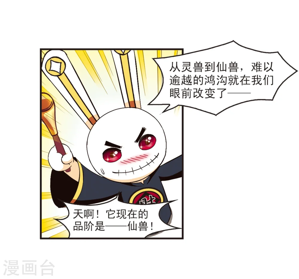 第131话 琅琊宝会3 第4页