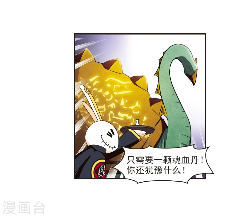 第131话 琅琊宝会3 第5页
