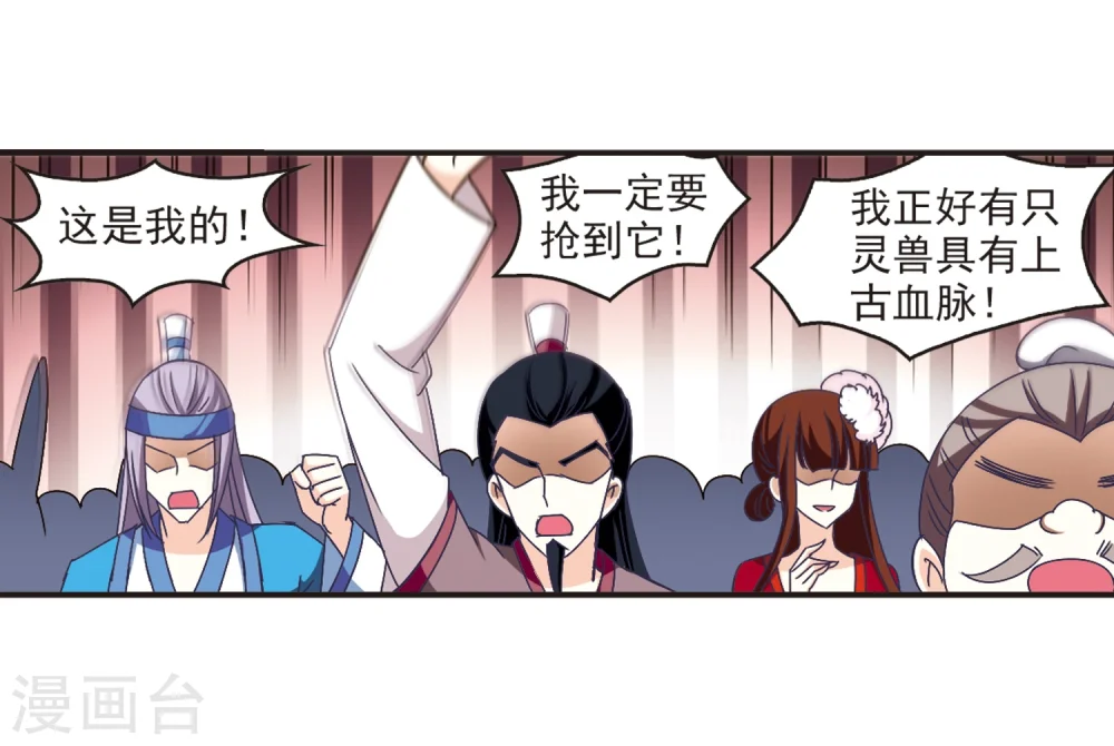 第131话 琅琊宝会3 第6页