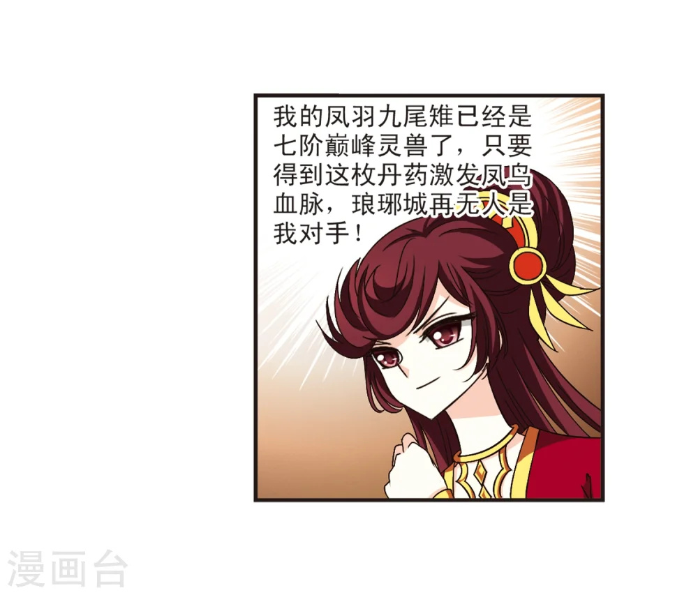 第131话 琅琊宝会3 第8页