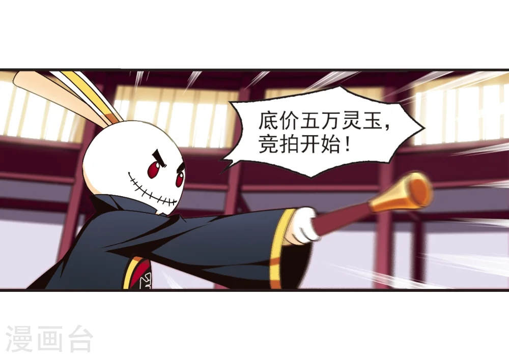 第131话 琅琊宝会3 第9页