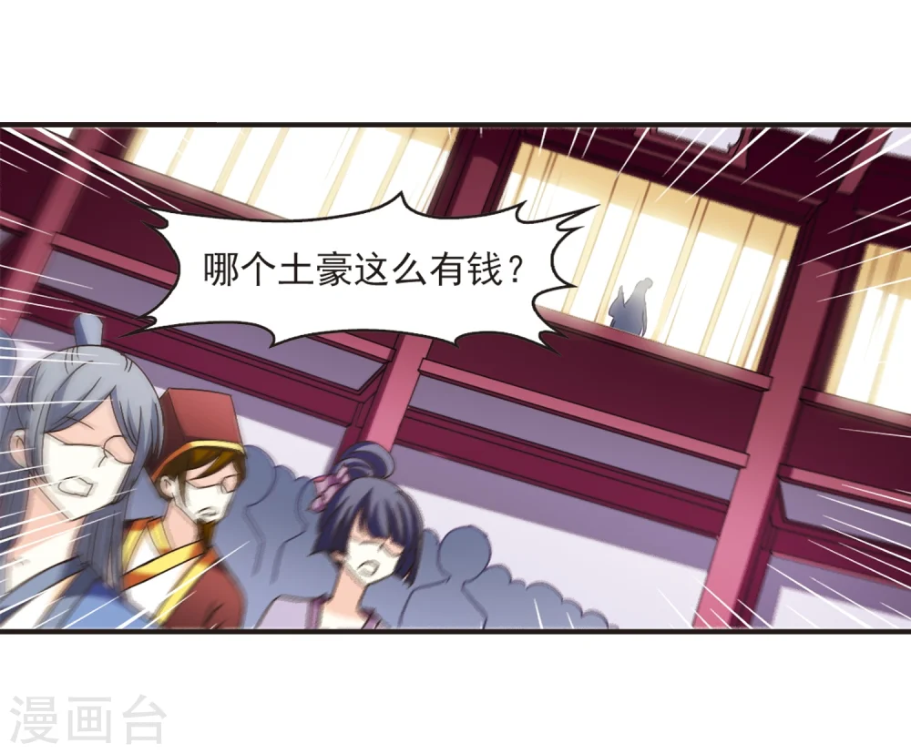 第131话 琅琊宝会3 第12页