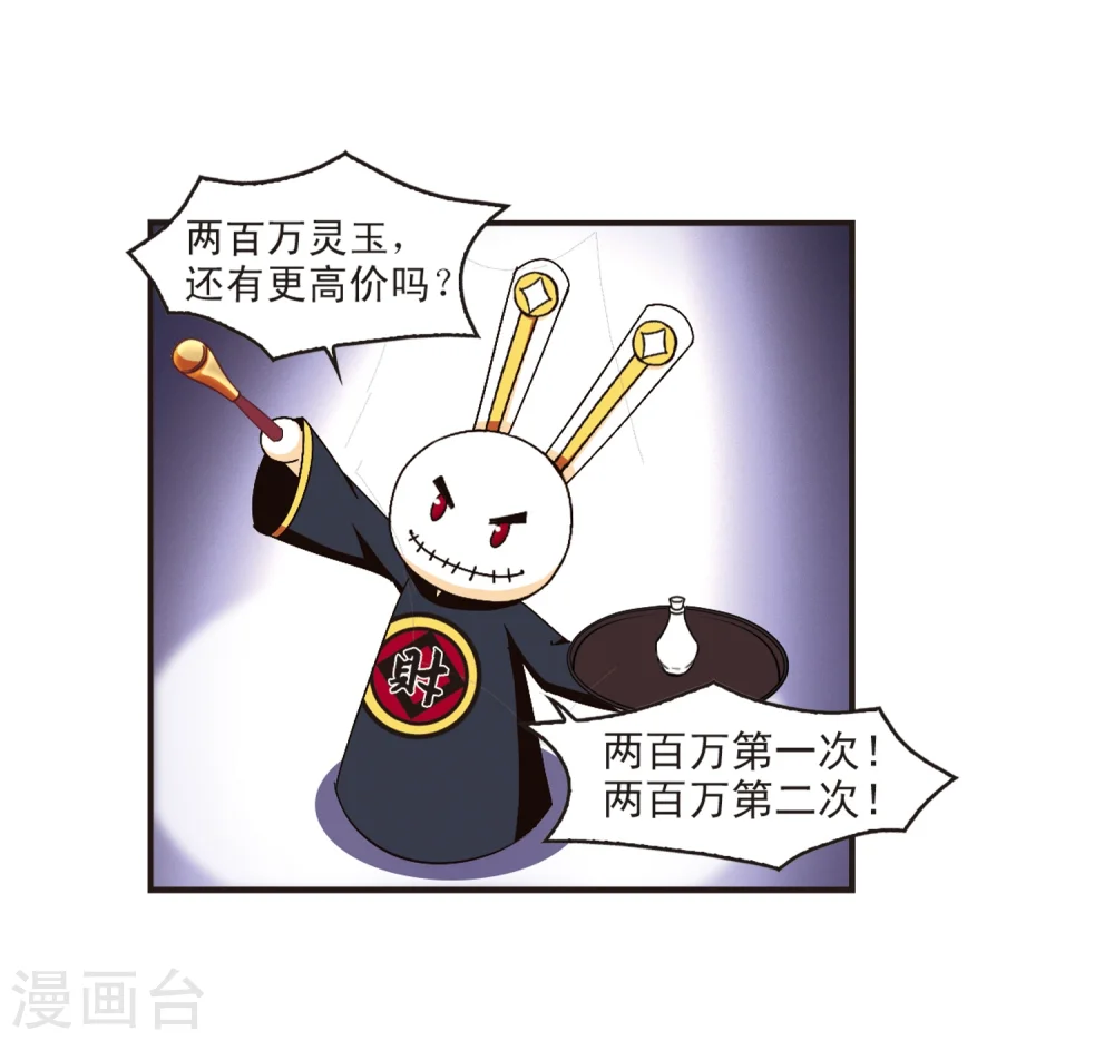 第131话 琅琊宝会3 第14页