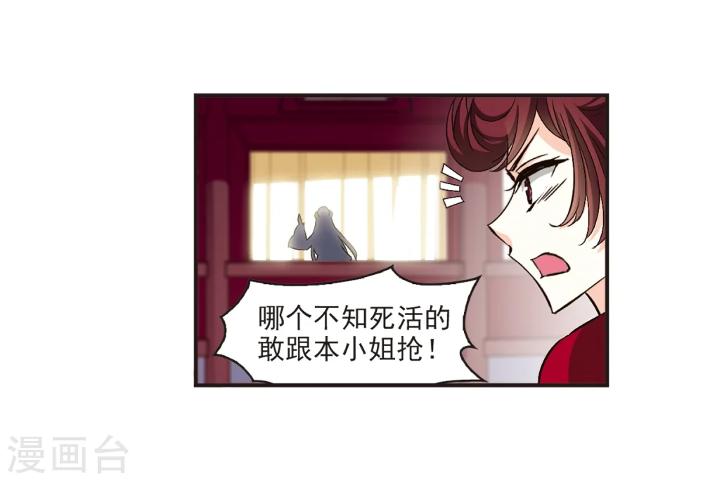 第131话 琅琊宝会3 第18页