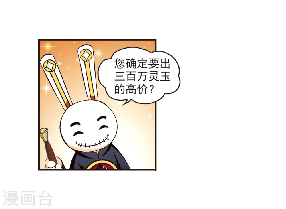 第131话 琅琊宝会3 第21页