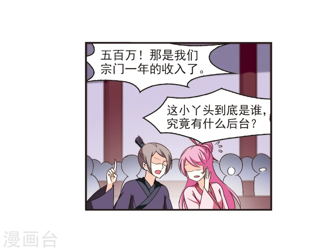 第131话 琅琊宝会3 第27页