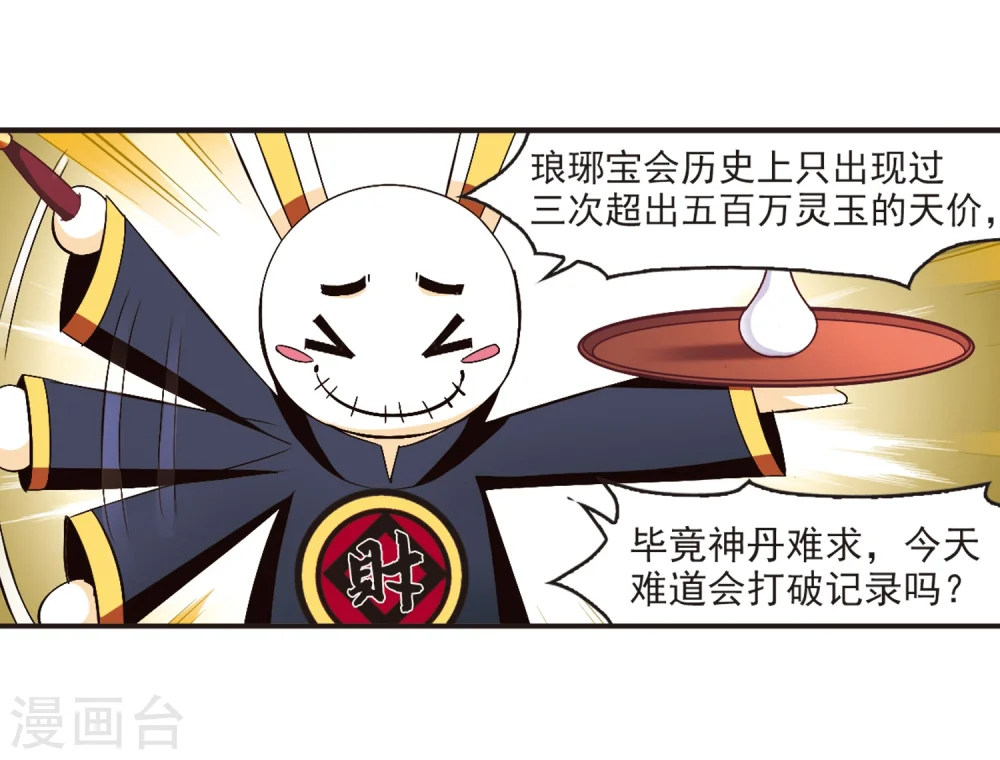 第131话 琅琊宝会3 第28页