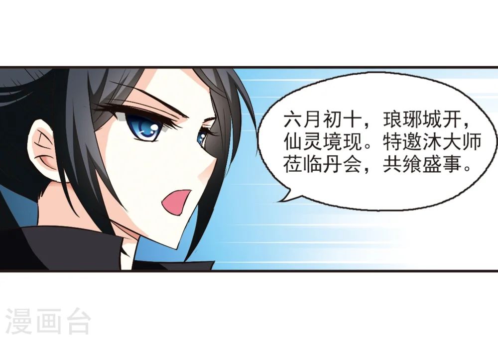 第128话 琅琊来使2 第7页