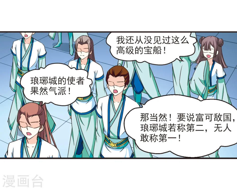 第128话 琅琊来使2 第9页