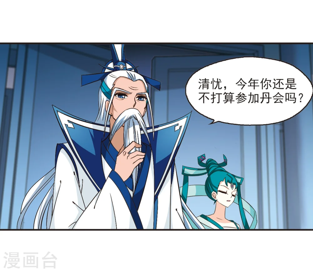 第128话 琅琊来使2 第10页