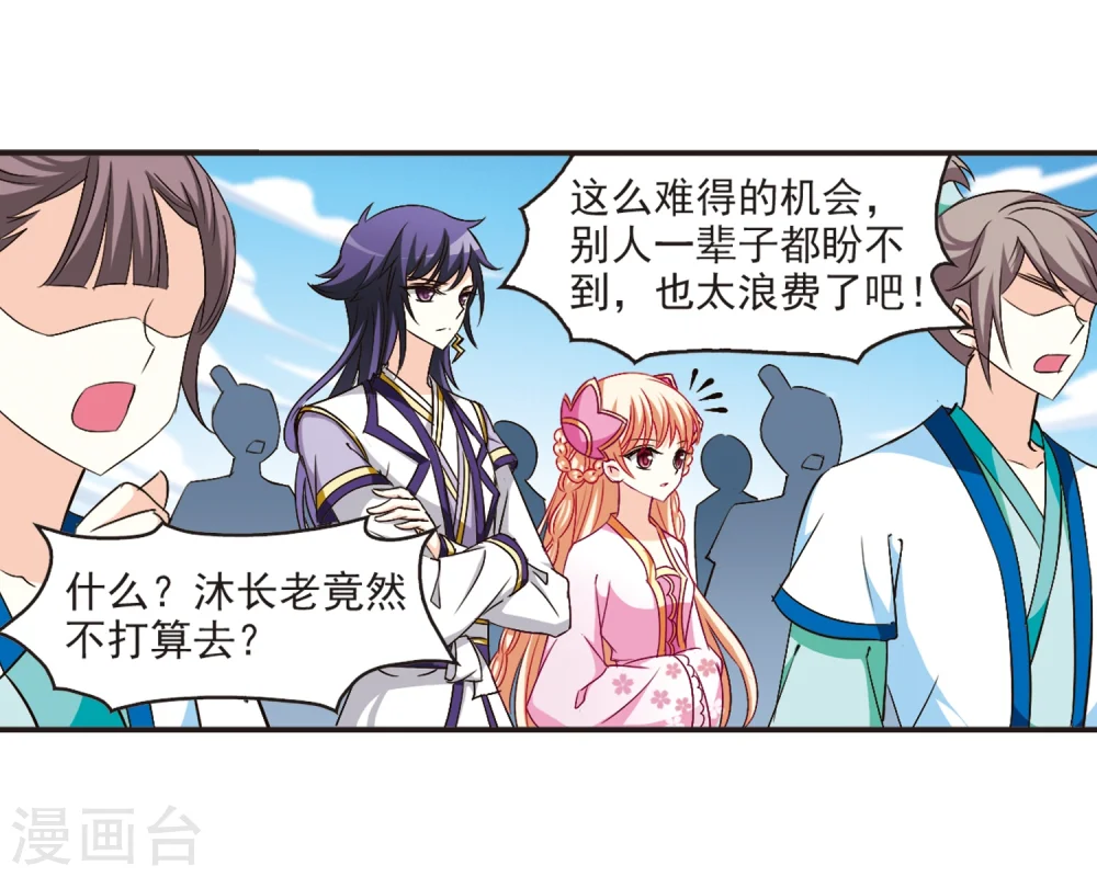 第128话 琅琊来使2 第12页