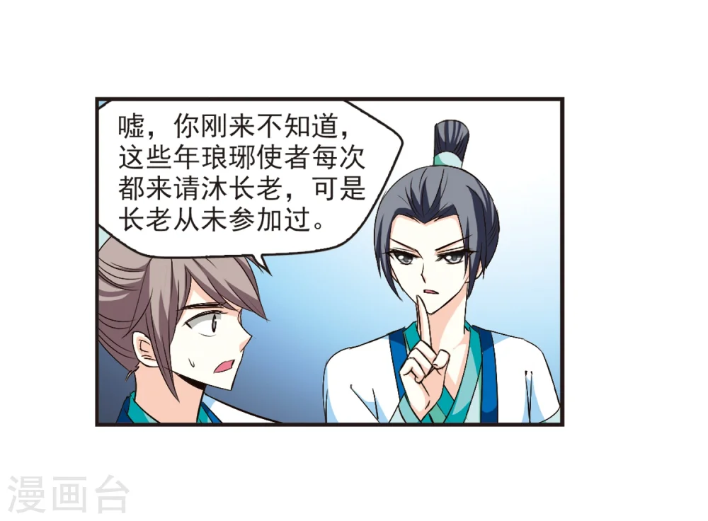 第128话 琅琊来使2 第13页