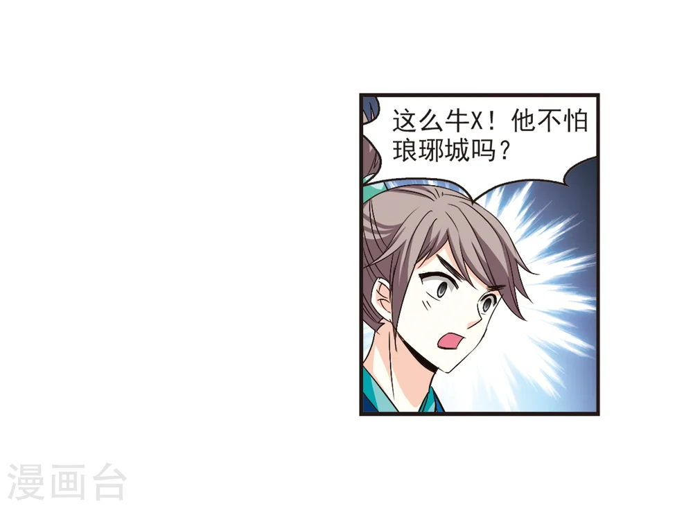 第128话 琅琊来使2 第14页