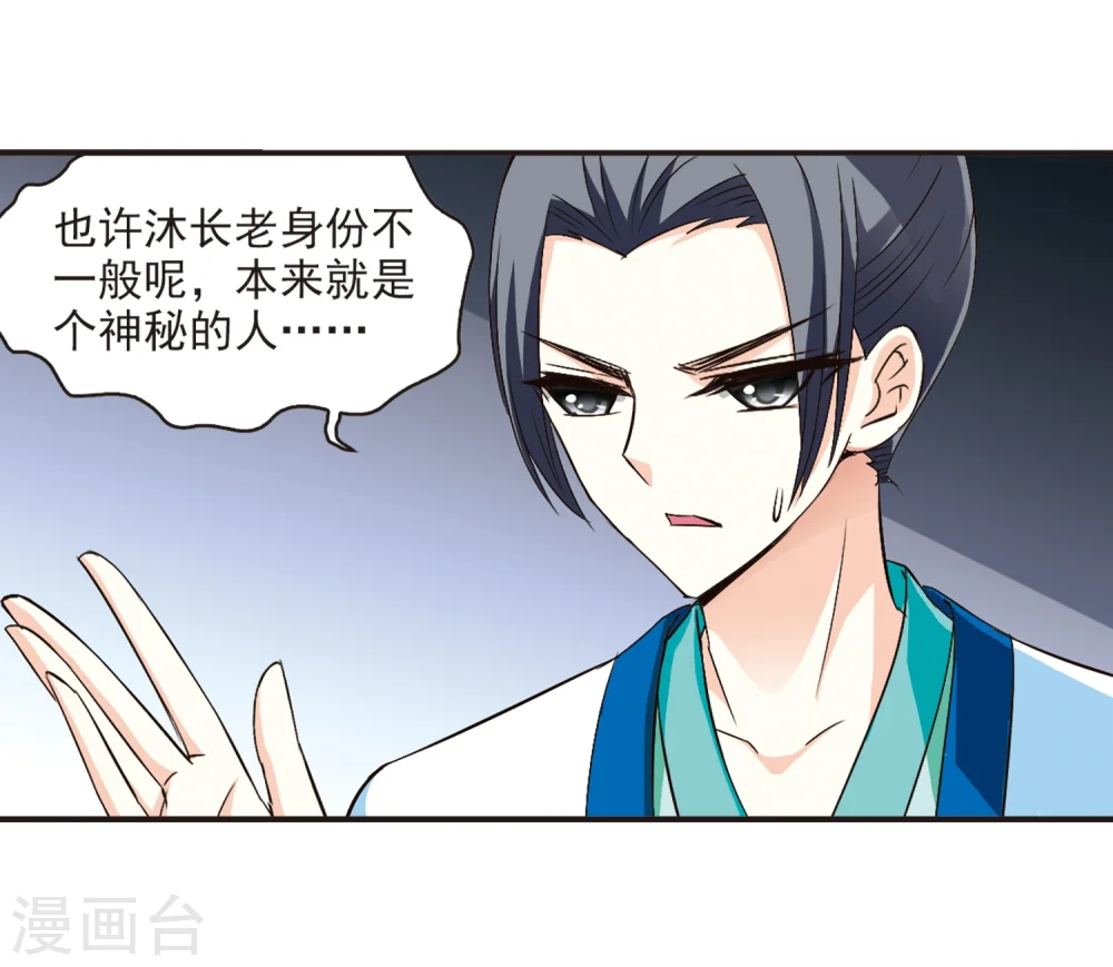 第128话 琅琊来使2 第15页