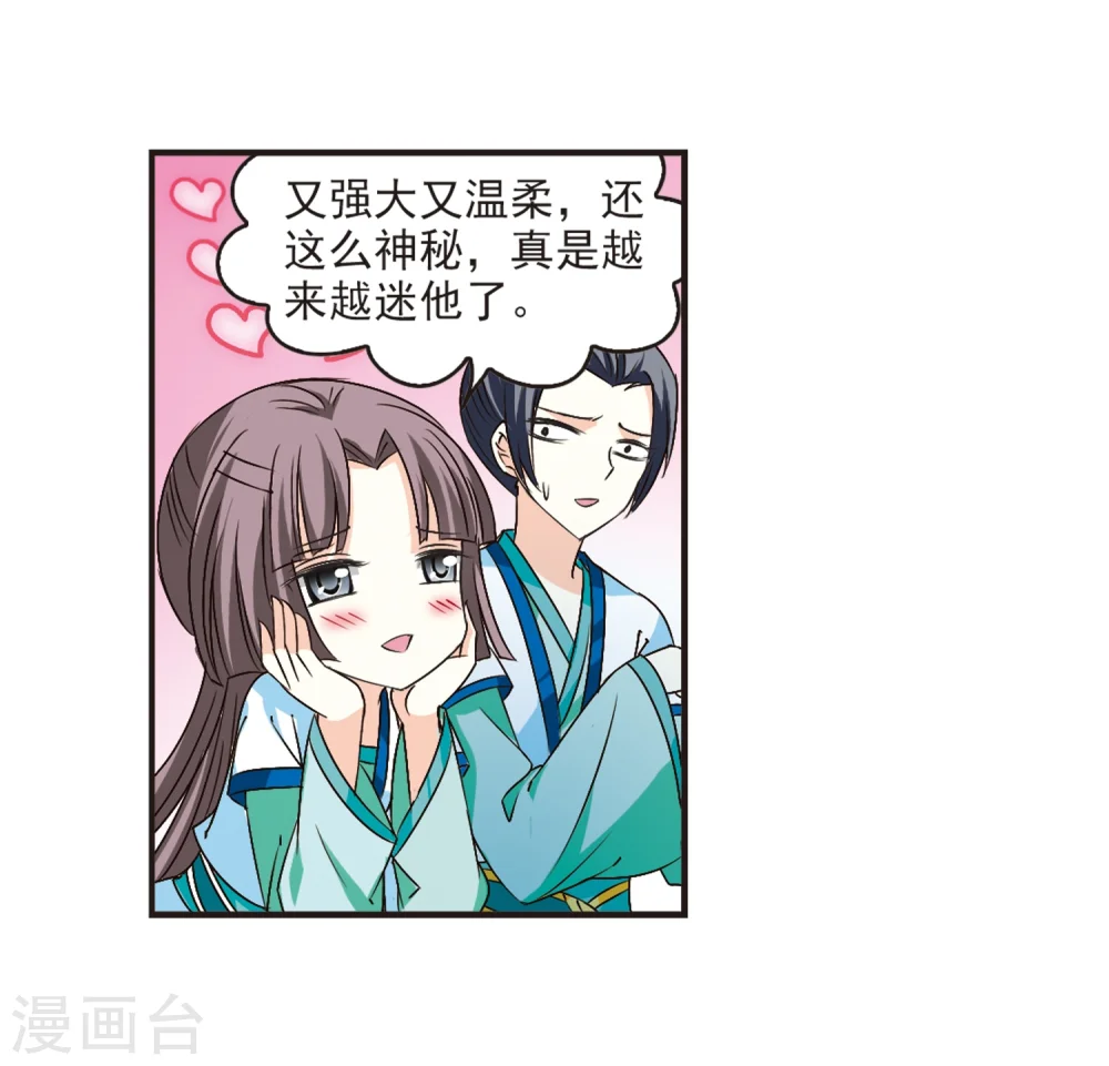 第128话 琅琊来使2 第16页