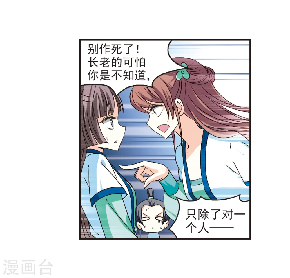 第128话 琅琊来使2 第17页