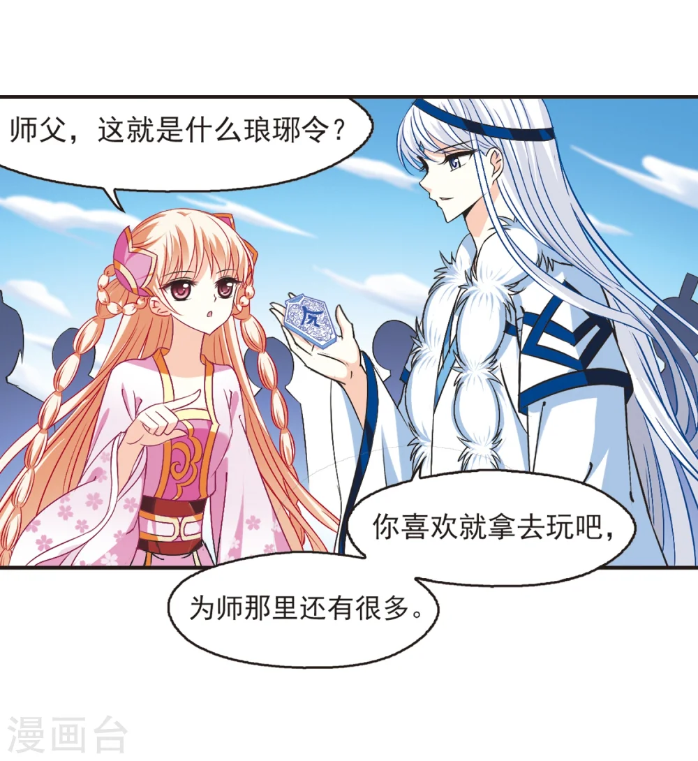 第128话 琅琊来使2 第20页