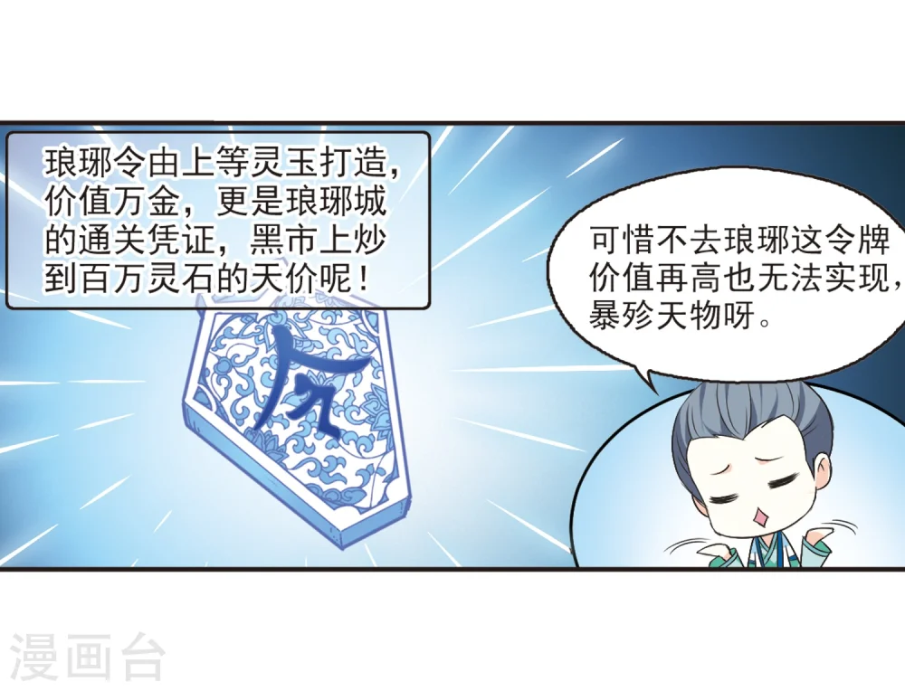 第128话 琅琊来使2 第23页