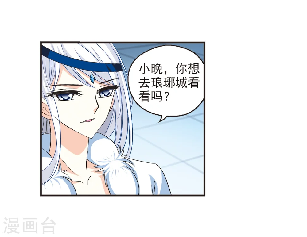 第128话 琅琊来使2 第24页