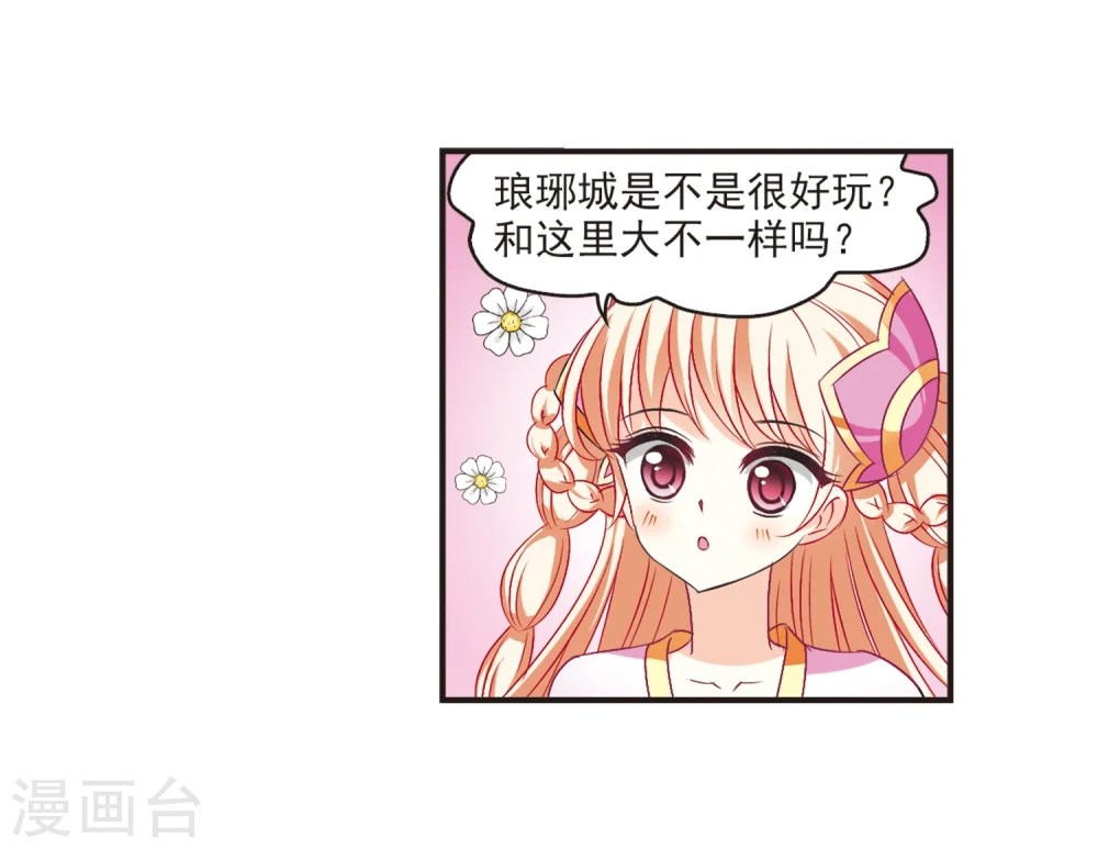 第128话 琅琊来使2 第25页
