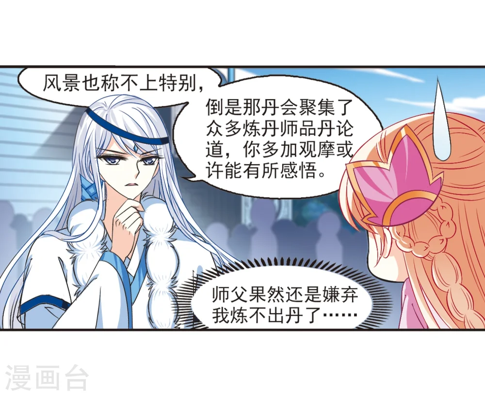 第128话 琅琊来使2 第26页