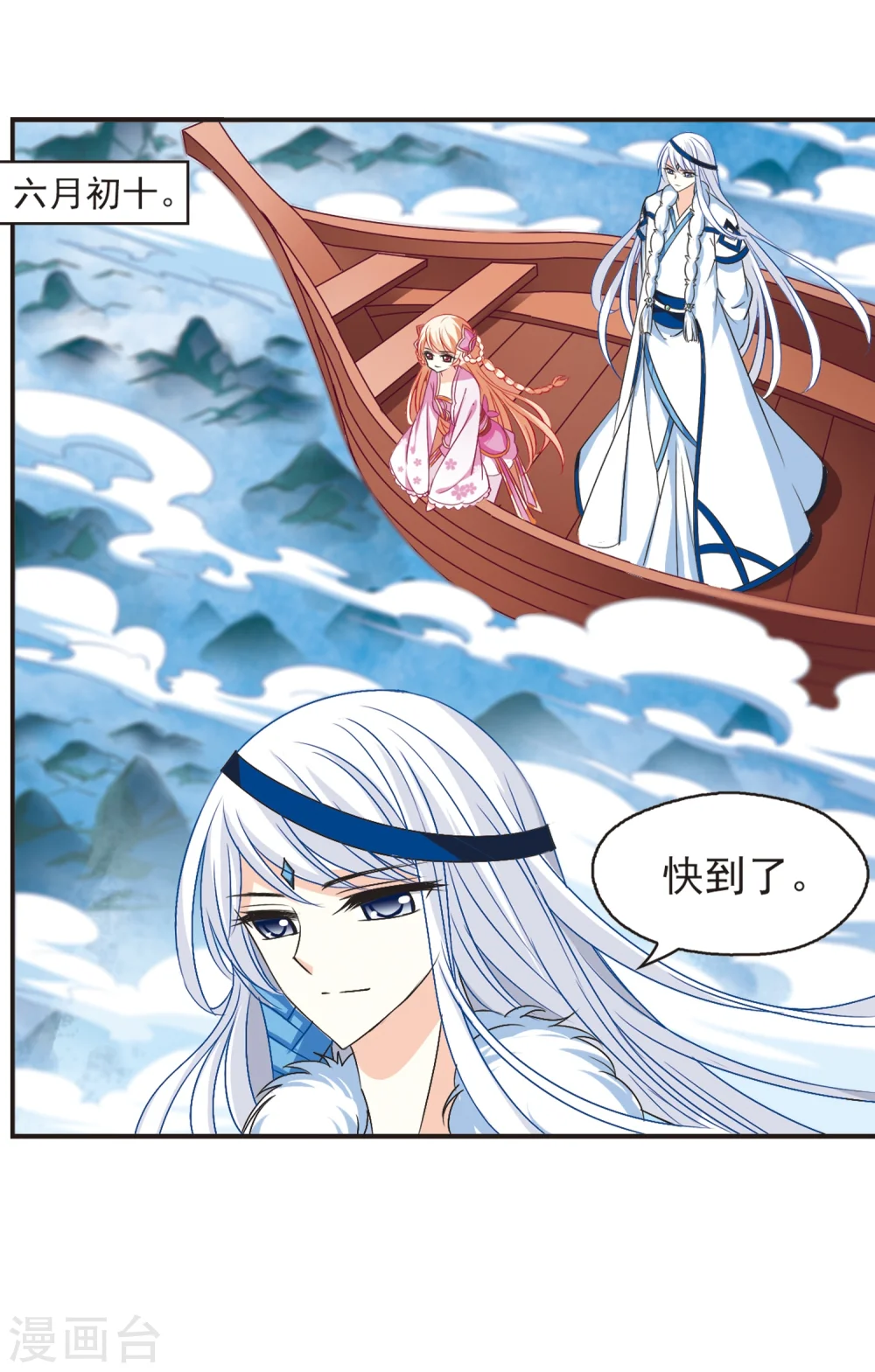 第128话 琅琊来使2 第30页