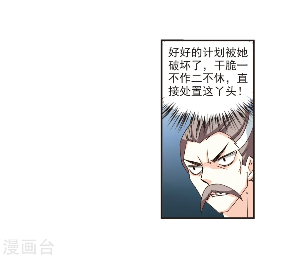 第121话 逆转2-1 第3页