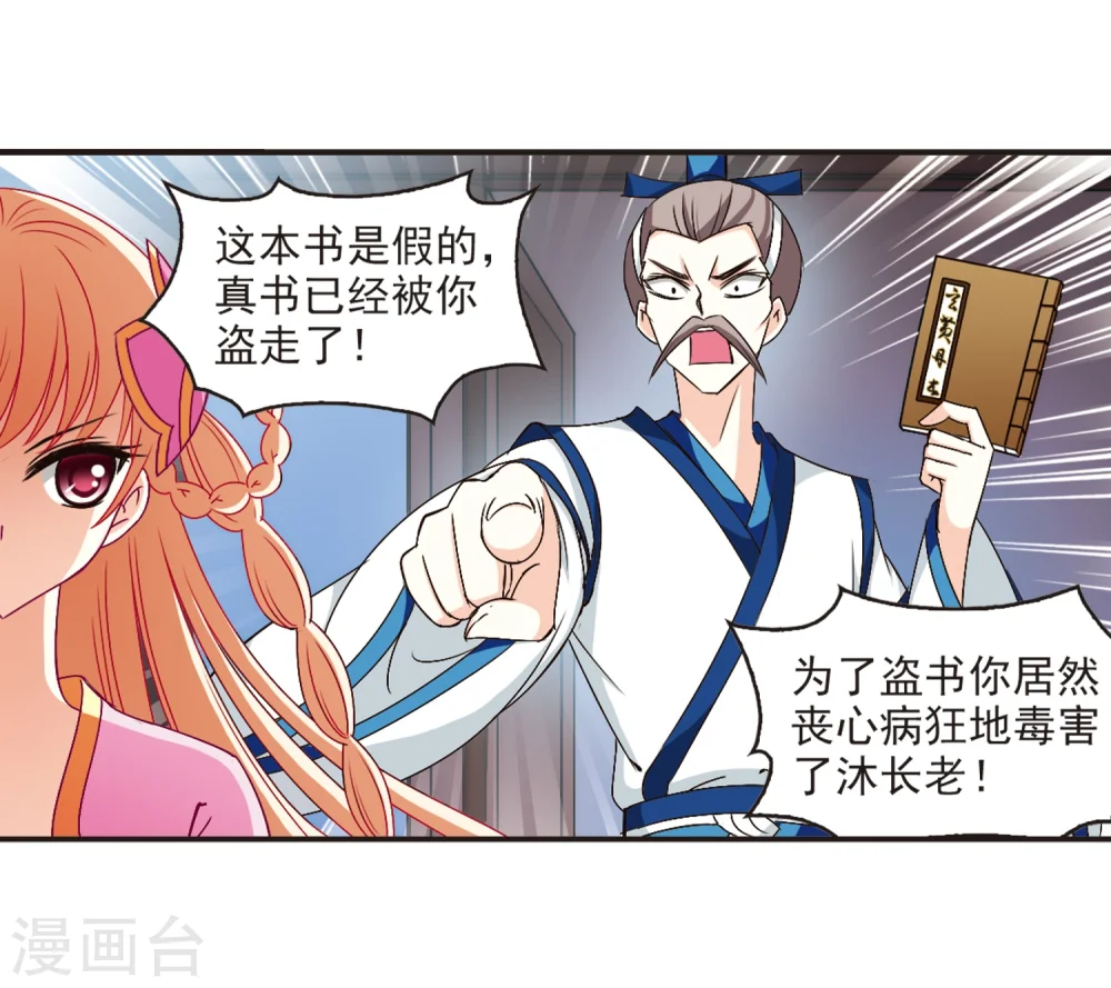 第121话 逆转2-1 第4页